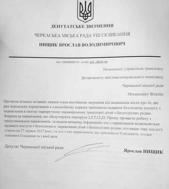 Черкаський депутат заявив, що деякі перевізники відмовляють дітям у пільговому проїзді