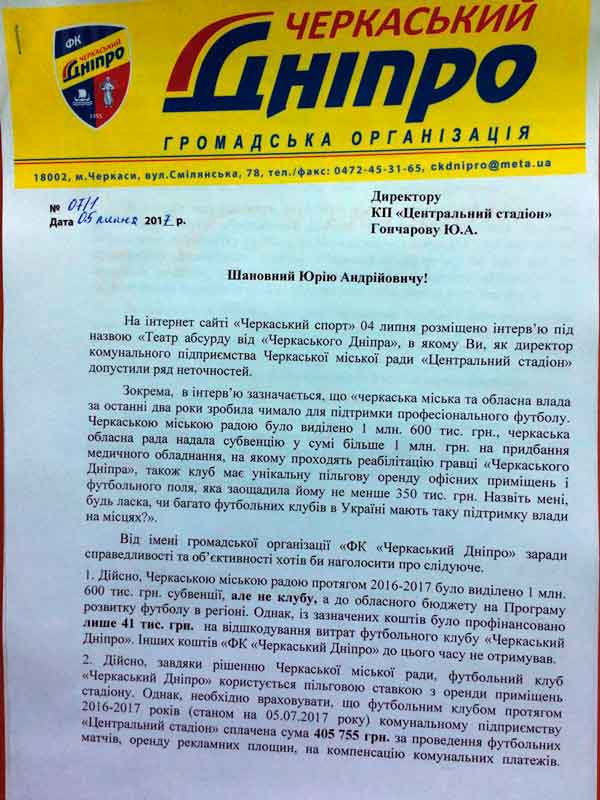 Виділені владою гроші не надійшли до футбольного клубу «Черкаський Дніпро»