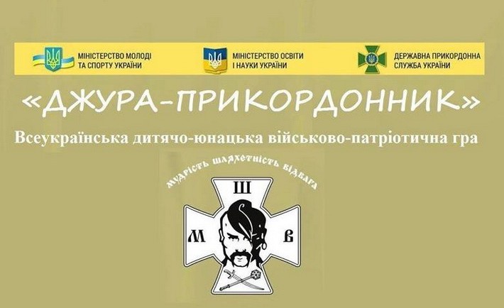 У липні на Черкащині відбудеться Всеукраїнський вишкіл «Джура-Прикордонник»