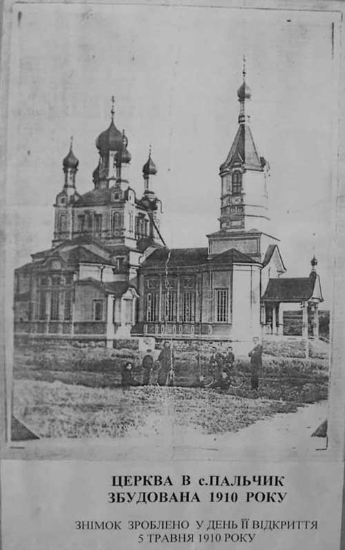 Церква в с. Пальчик 1910 року. Знімок зроблено у день її відкриття 5 травня 1910 року