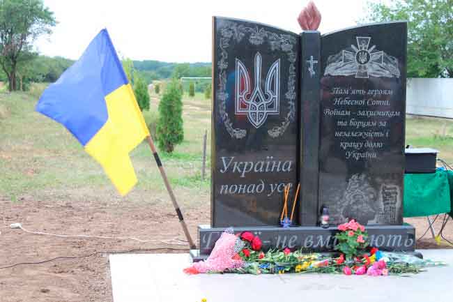 У селі Кочержинці відкрили пам’ятник Героям Небесної Сотні та загиблим в АТО