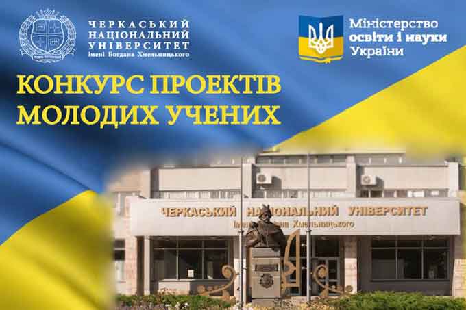 Держава фінансуватиме проекти двох молодих учених із ЧНУ