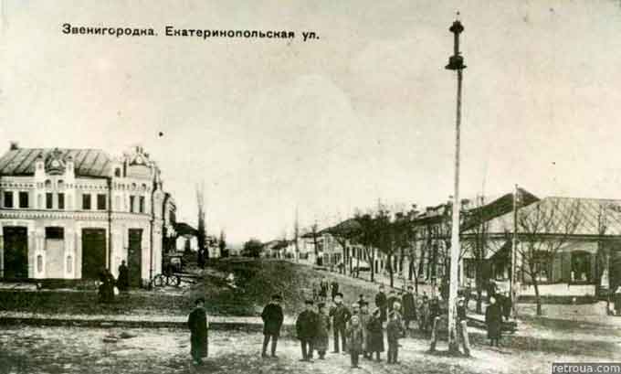 Звенигородка, старое фото. Екатеринопольская улица