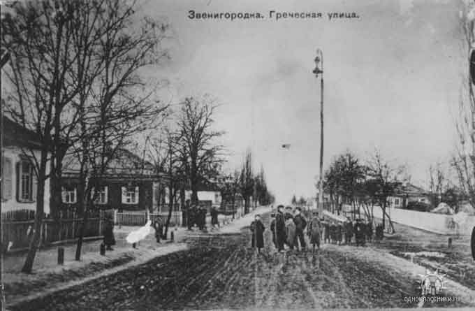 Звенигородка, старое фото. Греческая улица