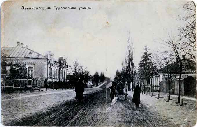 Звенигородка, старое фото. Гудзовская улица