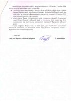 Реєстрацію фракції РПЛ в Черкаській обласній раді скасовано