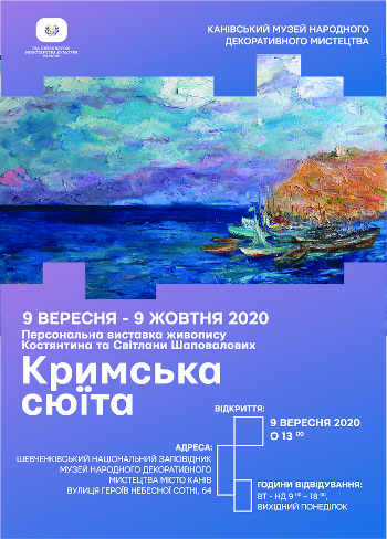 У Каневі відбудеться художня виставка «Кримська сюїта»