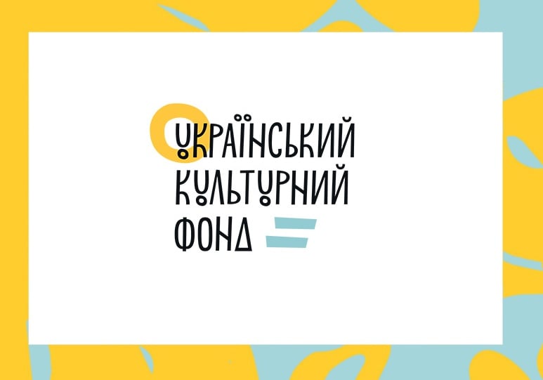 Кам’янський заповідник отримав грантову підтримку Українського культурного фонду