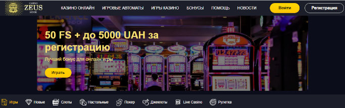 Основные особенности украинских казино онлайн на Casino Zeus