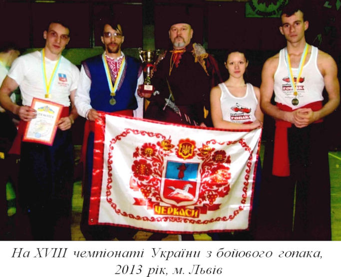 Сергій Амброс на Чемпіонаті України з бойового гопака