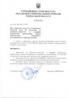 Депутати Степанецької громади пропонують священикам та парафіянам вийти з Московського патріархату (документ)