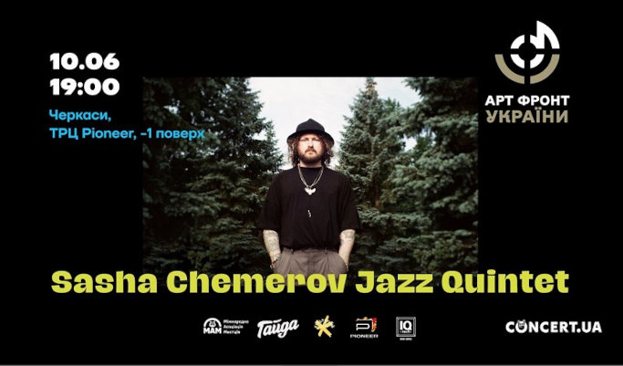 Благодійний джаз-концерт для підтримки воїнів-«азовців» проведуть у Черкасах