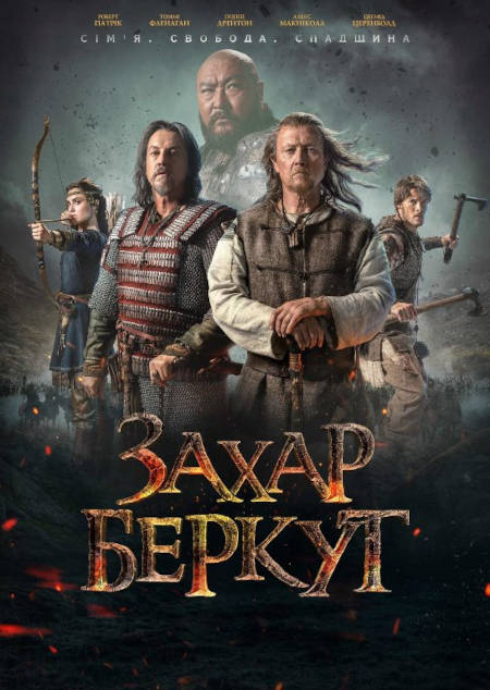 У День Конституції в черкаському кінотеатрі покажуть стрічку «Захар Беркут»