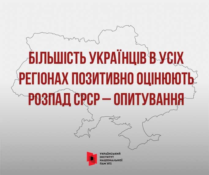 Понад 80% українців вважають важливою політику національної памʼяті