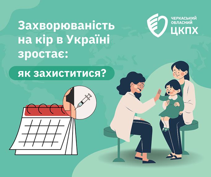 Захворюваність на кір в Україні зростає: як захиститися?